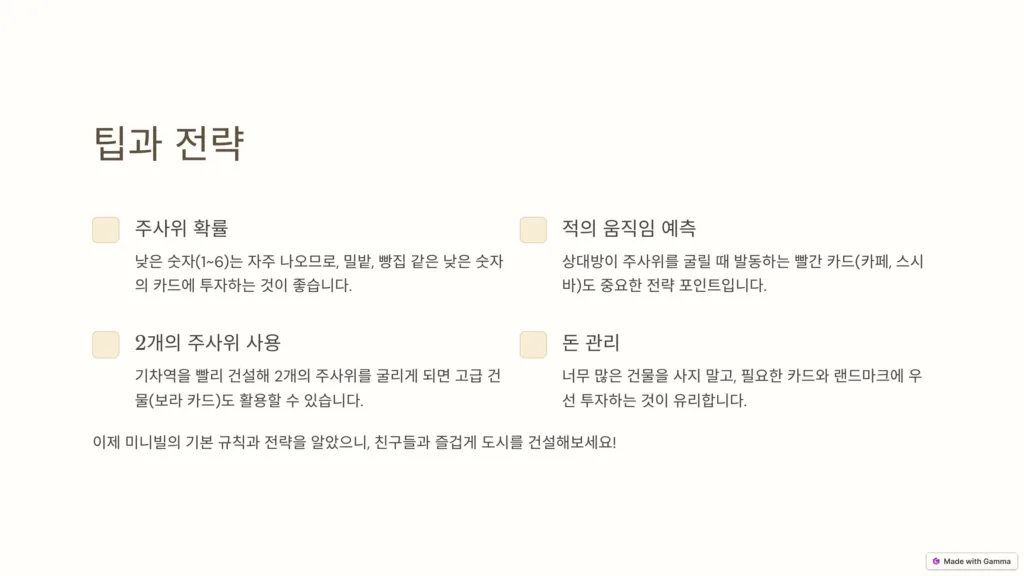 미니빌 게임플레이 방법