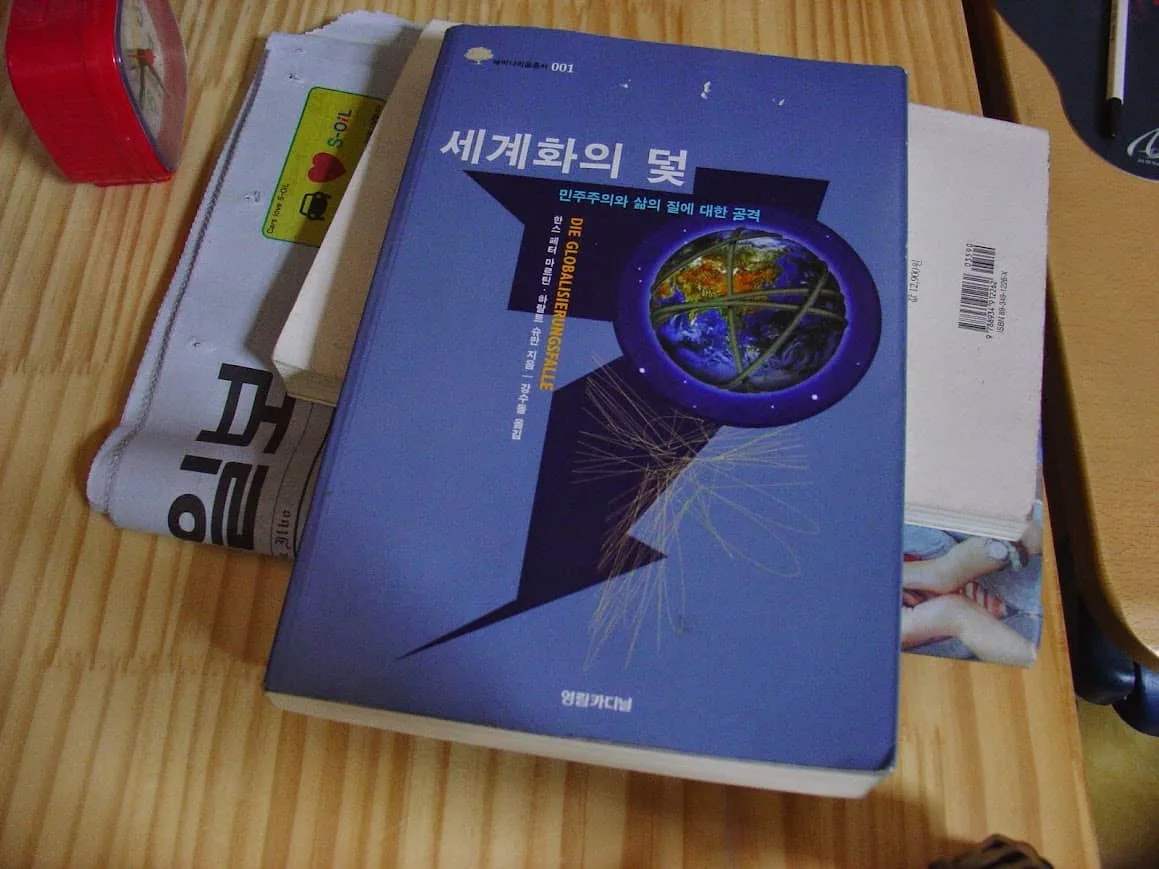 세계화의 덫 세계화의덫