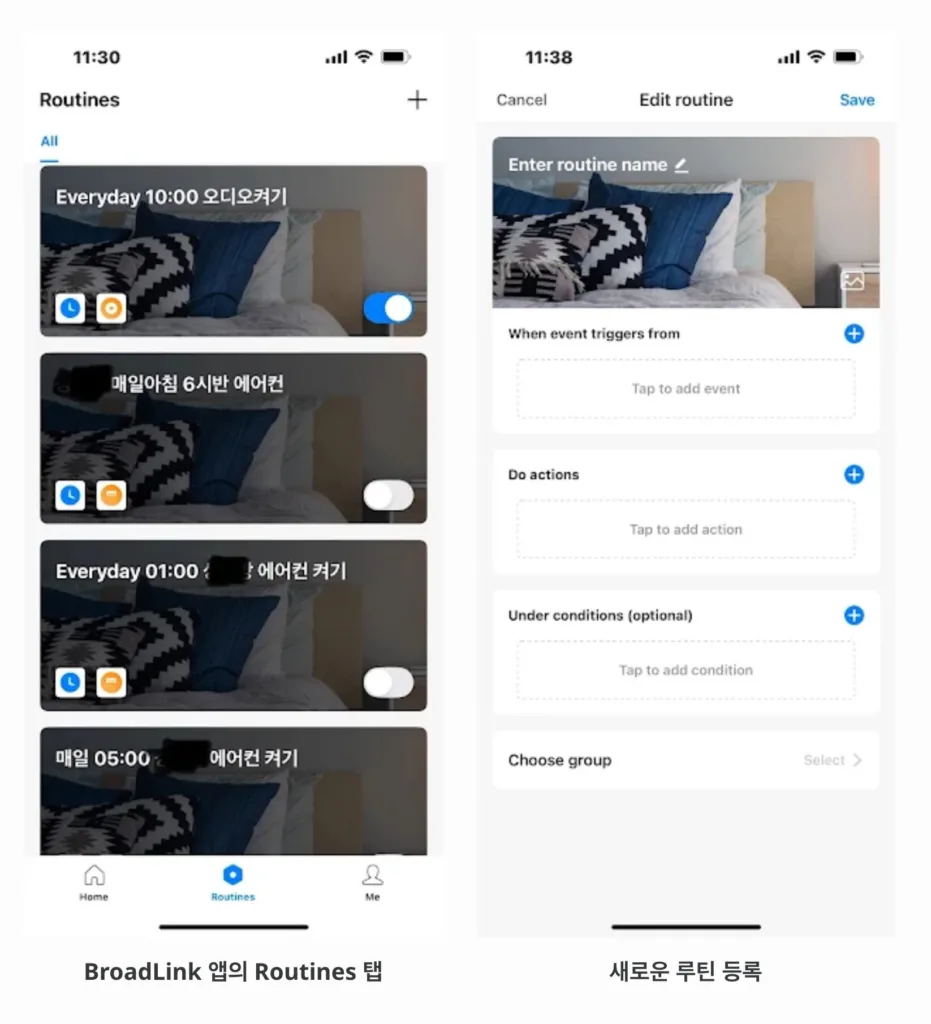 브로드링크 앱 루틴설저어